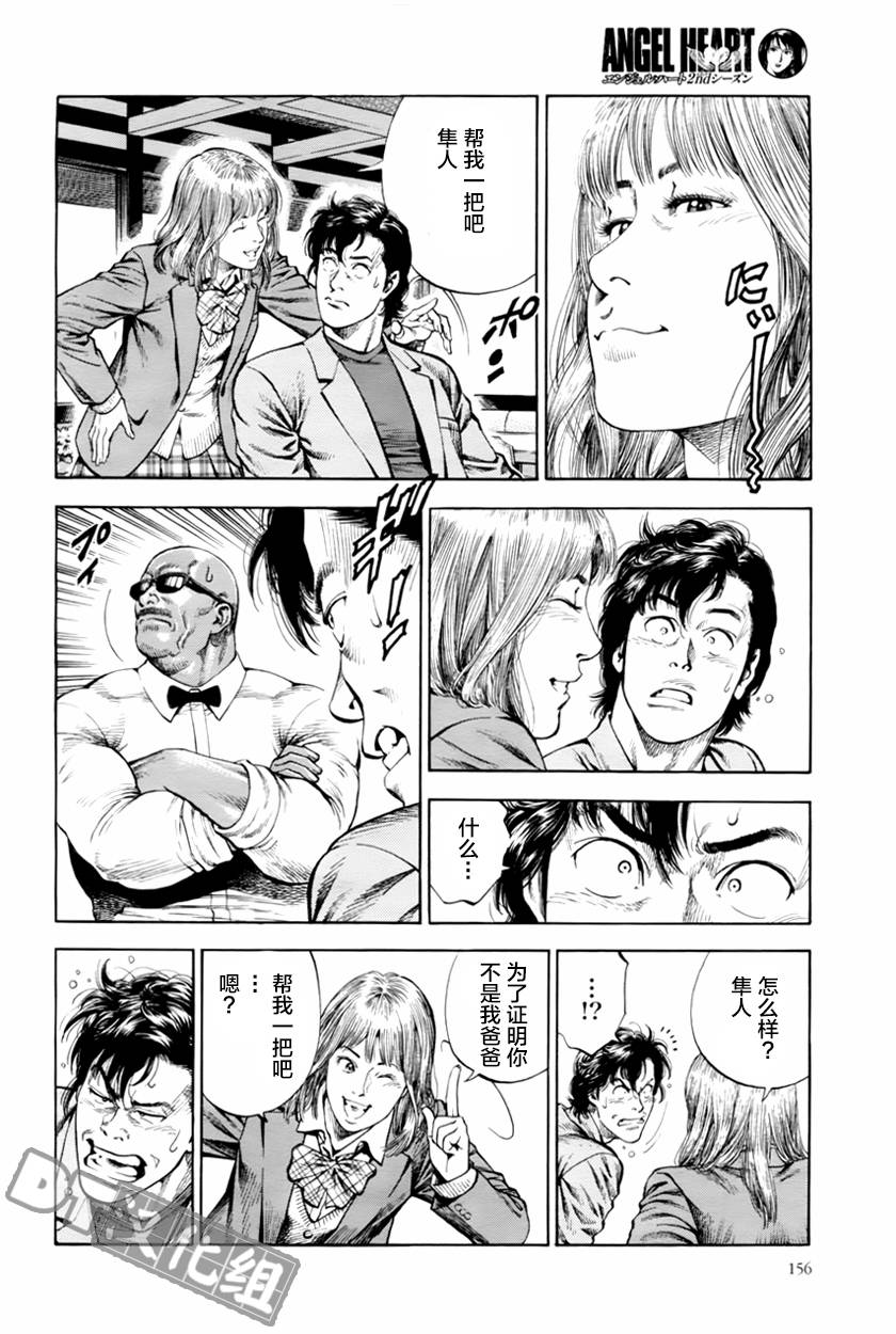 天使心·第二季韩漫全集-第40话无删减无遮挡章节图片 