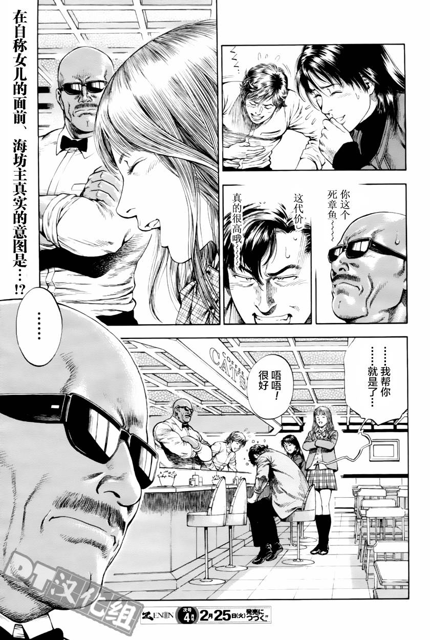 天使心·第二季韩漫全集-第40话无删减无遮挡章节图片 