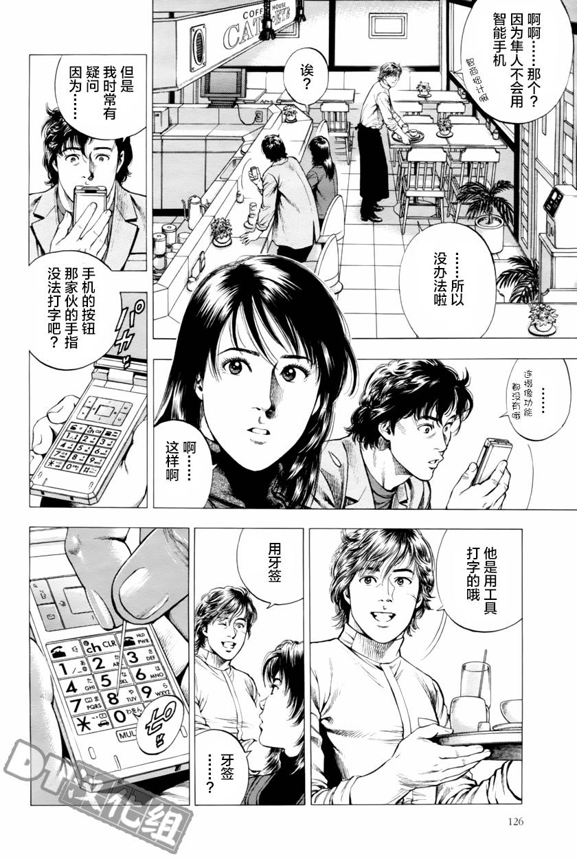 天使心·第二季韩漫全集-第40话无删减无遮挡章节图片 