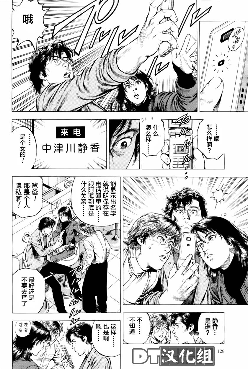天使心·第二季韩漫全集-第40话无删减无遮挡章节图片 