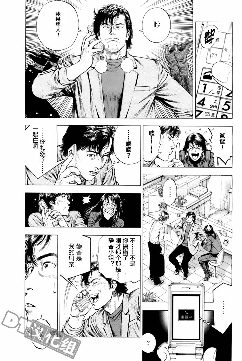 天使心·第二季韩漫全集-第40话无删减无遮挡章节图片 
