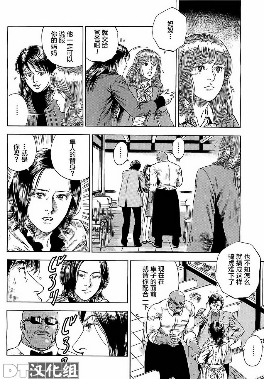 天使心·第二季韩漫全集-第41话无删减无遮挡章节图片 
