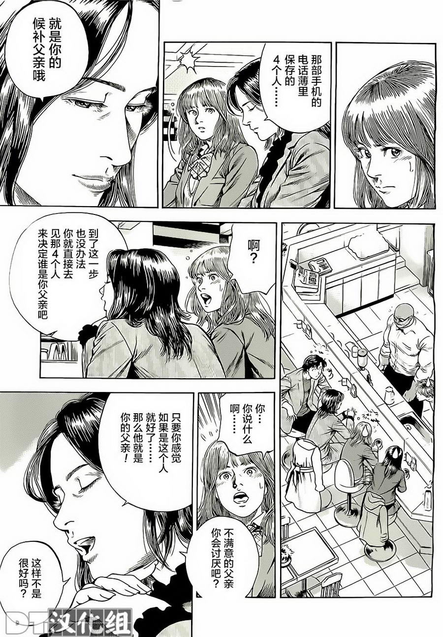 天使心·第二季韩漫全集-第41话无删减无遮挡章节图片 