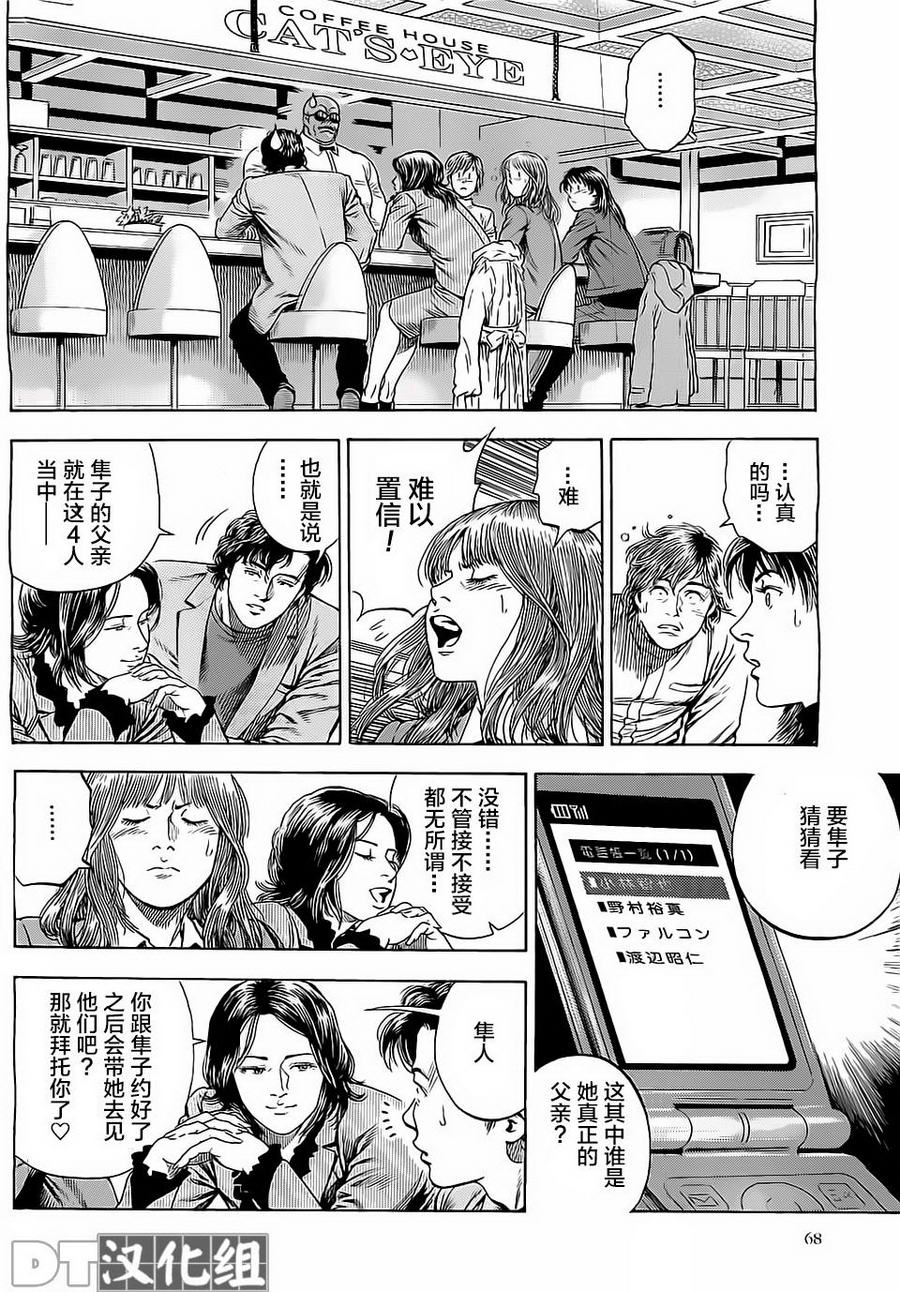 天使心·第二季韩漫全集-第41话无删减无遮挡章节图片 