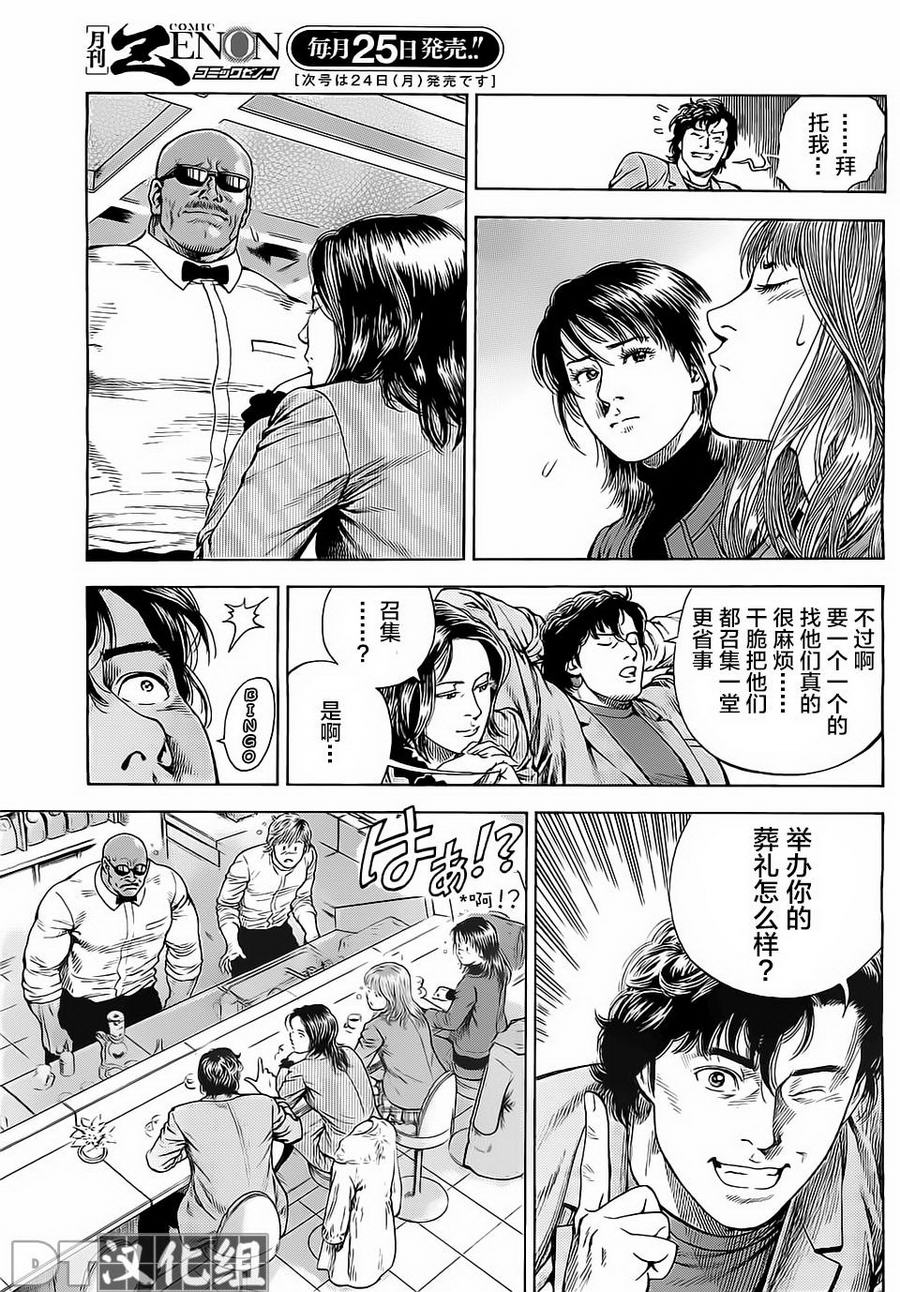 天使心·第二季韩漫全集-第41话无删减无遮挡章节图片 