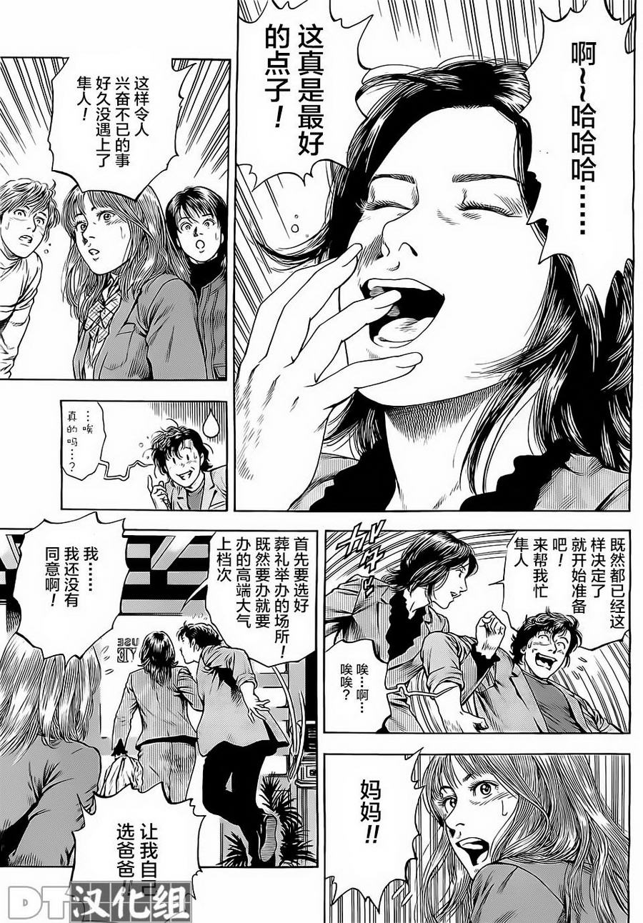 天使心·第二季韩漫全集-第41话无删减无遮挡章节图片 