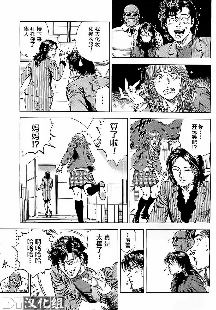 天使心·第二季韩漫全集-第41话无删减无遮挡章节图片 