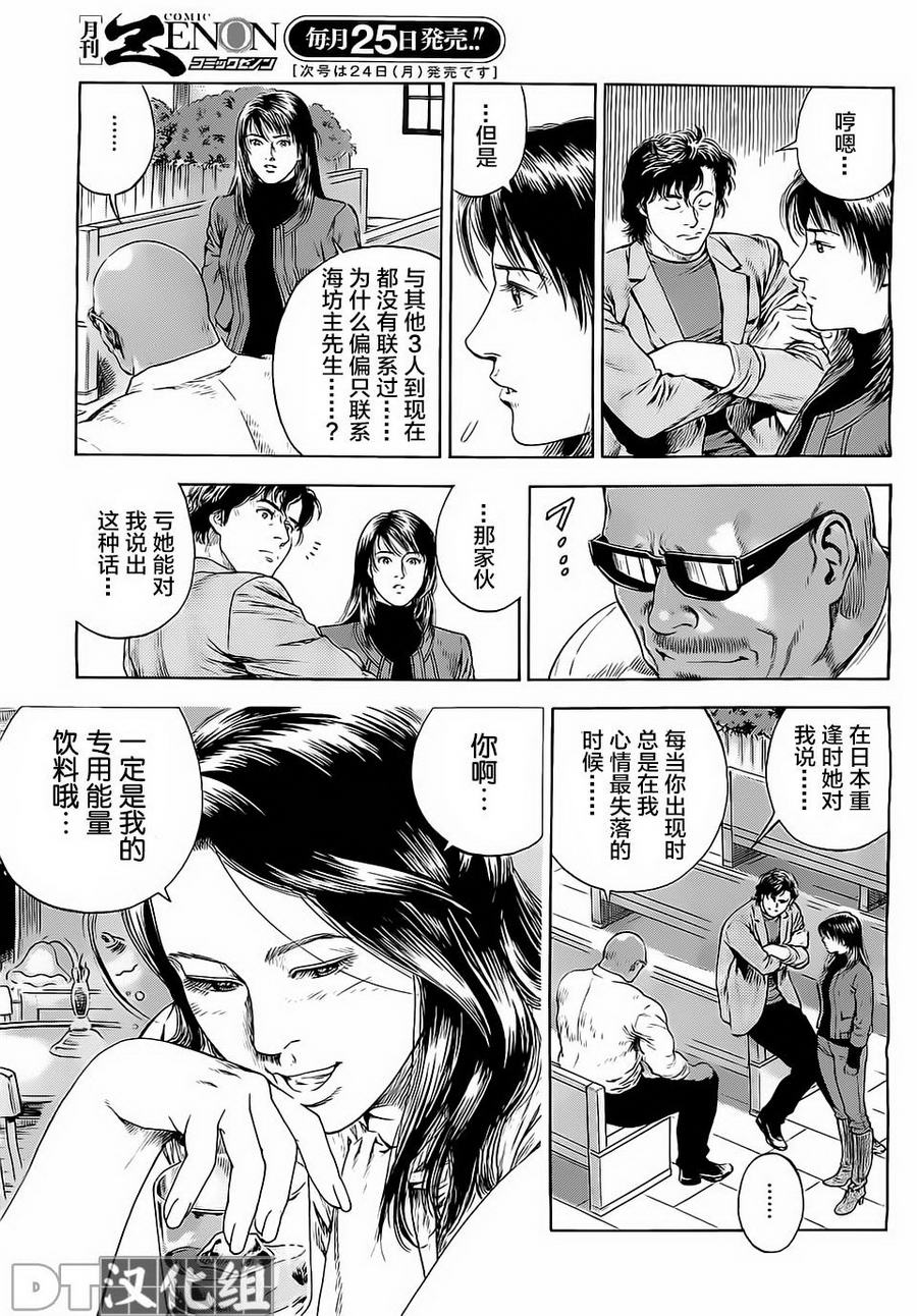 天使心·第二季韩漫全集-第41话无删减无遮挡章节图片 