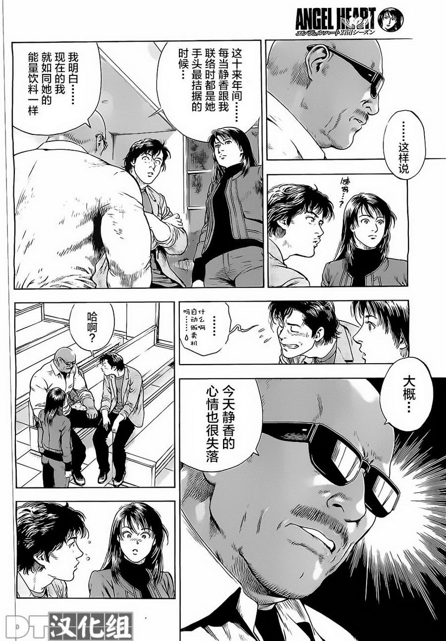 天使心·第二季韩漫全集-第41话无删减无遮挡章节图片 