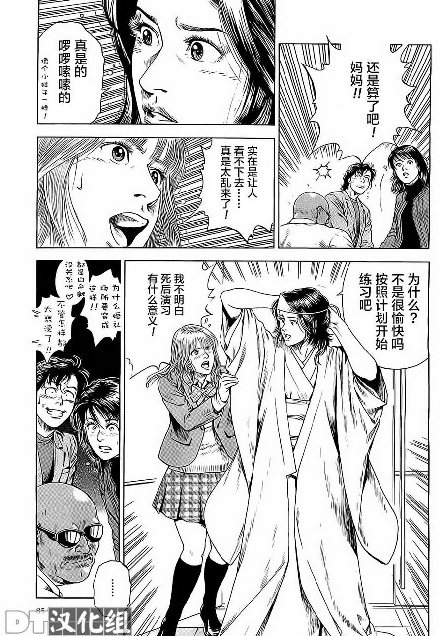 天使心·第二季韩漫全集-第41话无删减无遮挡章节图片 