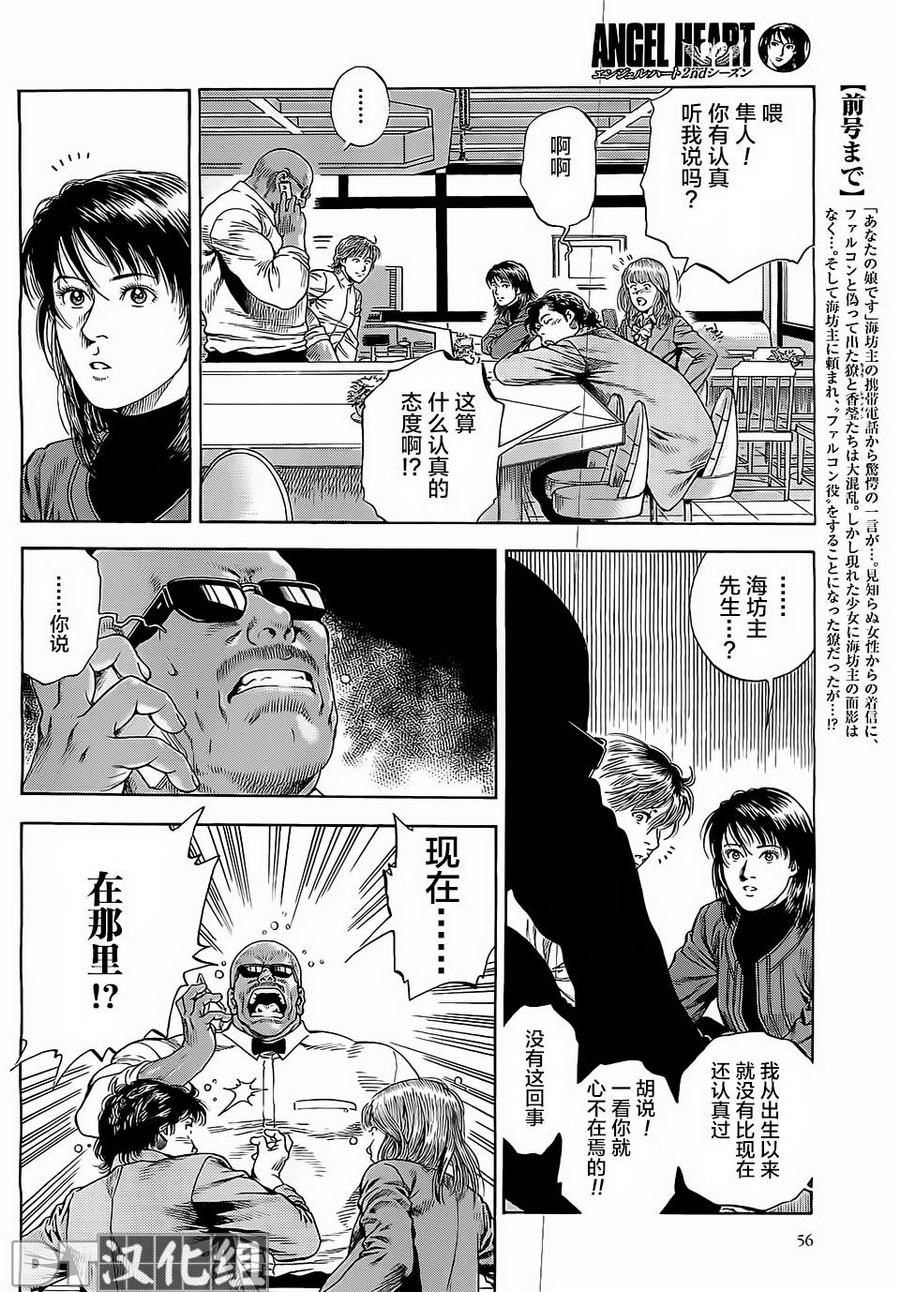 天使心·第二季韩漫全集-第41话无删减无遮挡章节图片 