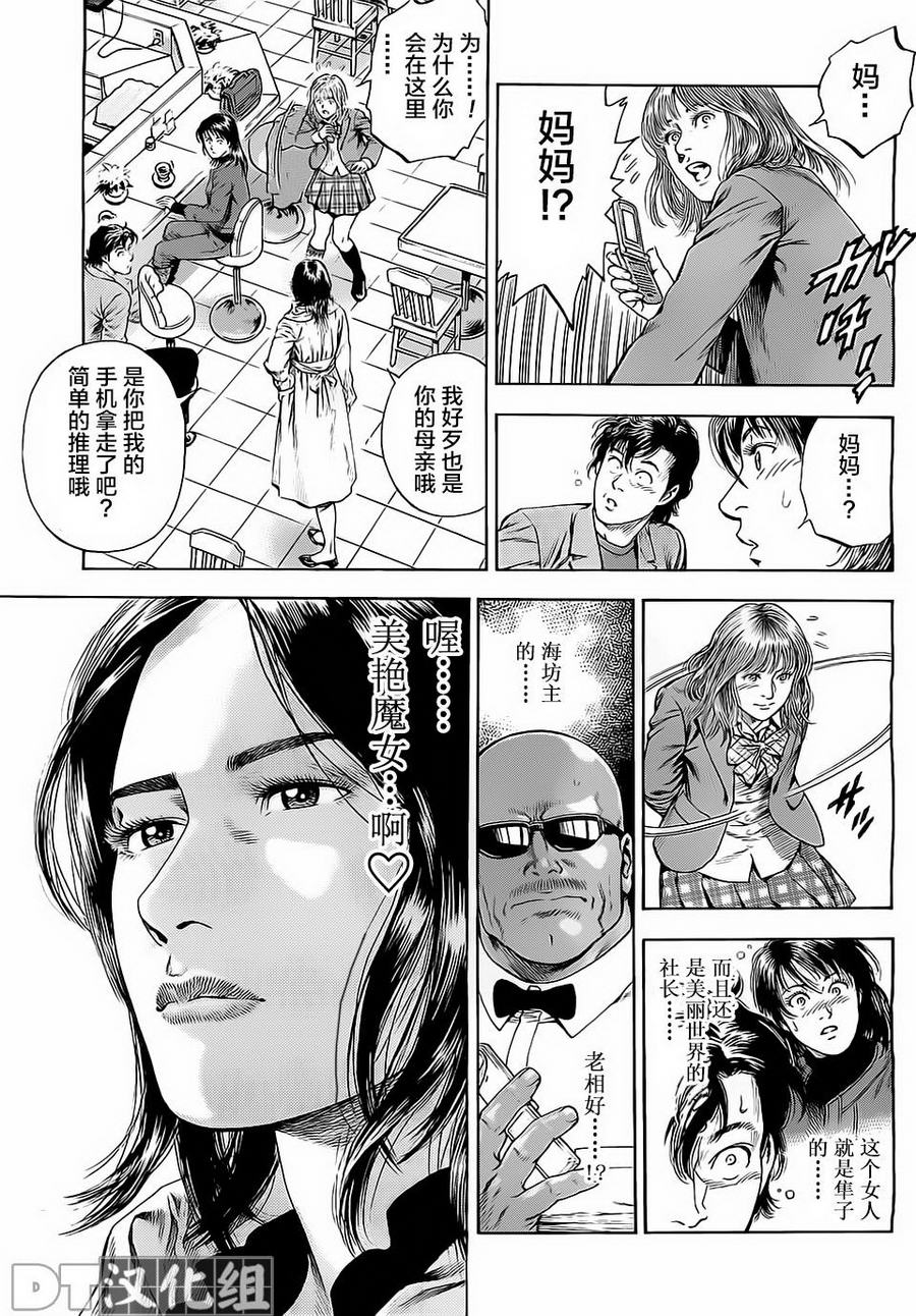 天使心·第二季韩漫全集-第41话无删减无遮挡章节图片 