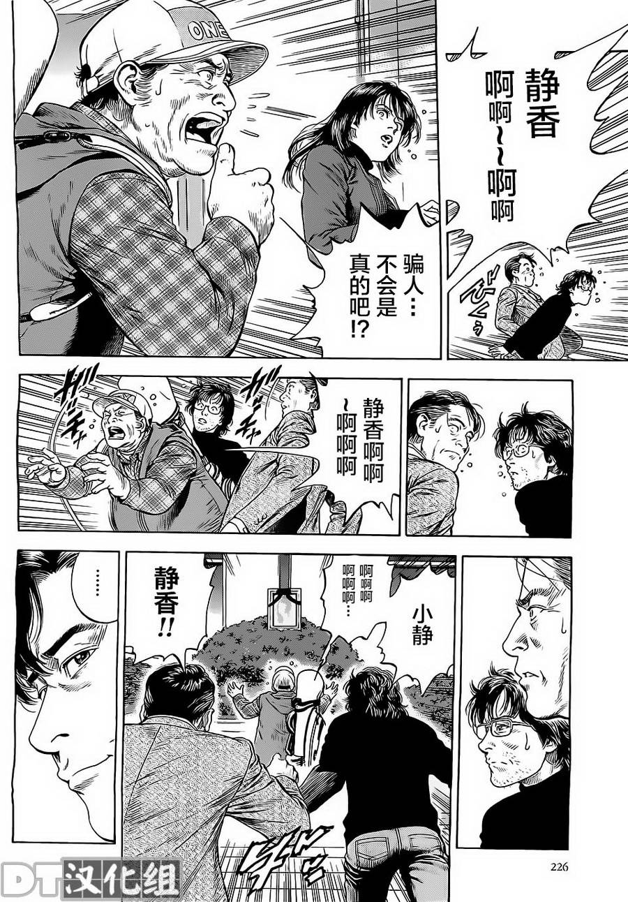 天使心·第二季韩漫全集-第42话无删减无遮挡章节图片 