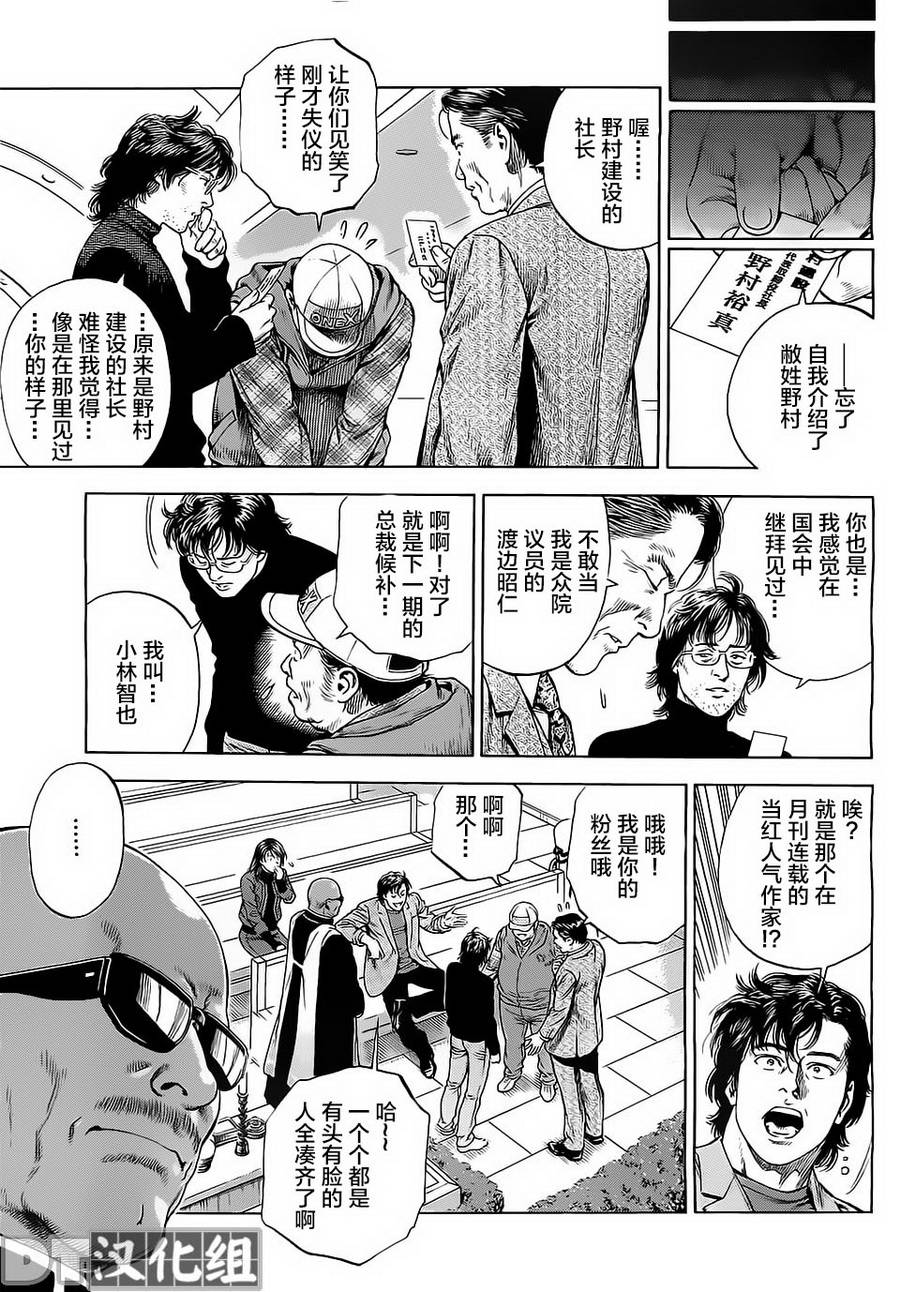天使心·第二季韩漫全集-第42话无删减无遮挡章节图片 