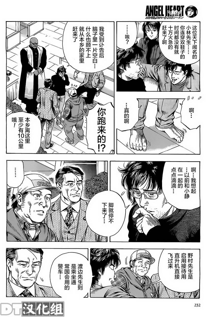 天使心·第二季韩漫全集-第42话无删减无遮挡章节图片 