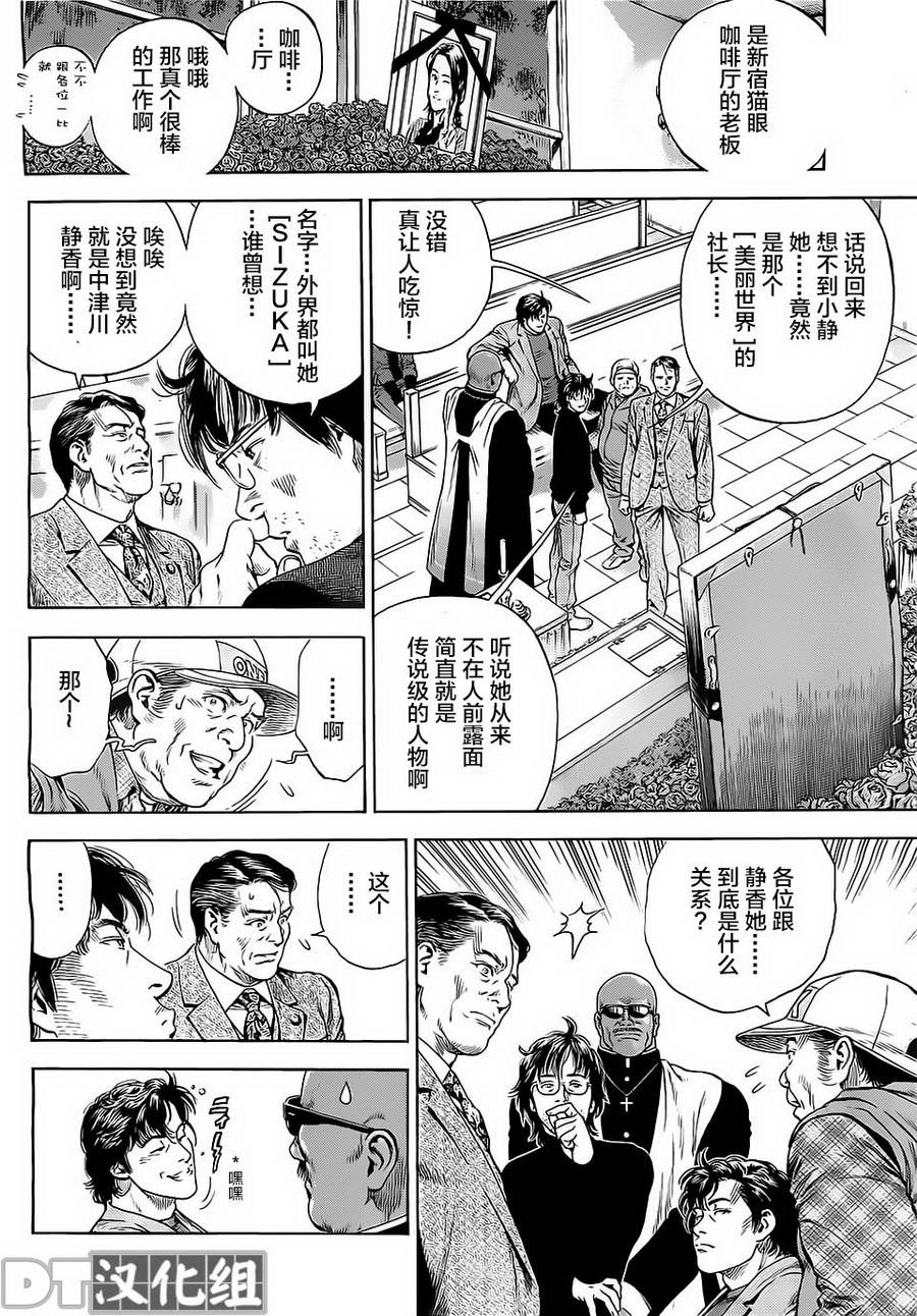 天使心·第二季韩漫全集-第42话无删减无遮挡章节图片 
