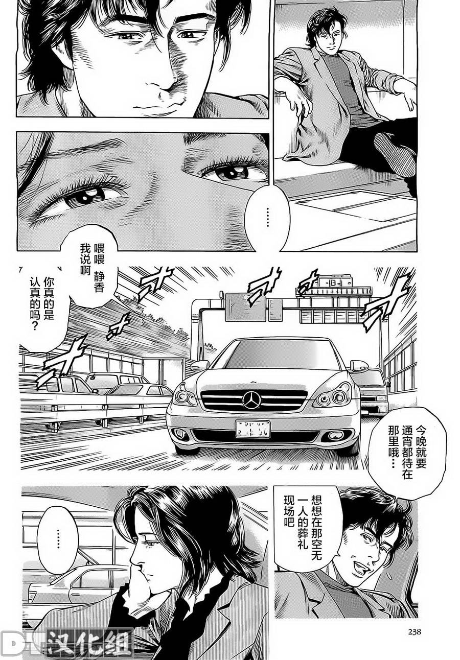 天使心·第二季韩漫全集-第42话无删减无遮挡章节图片 