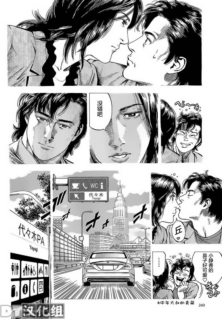 天使心·第二季韩漫全集-第42话无删减无遮挡章节图片 