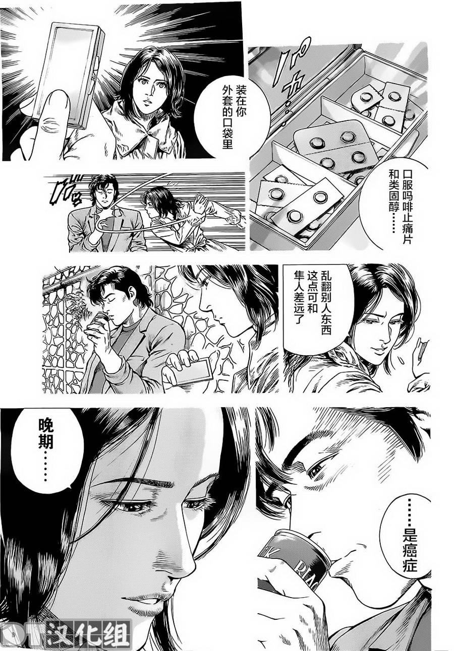 天使心·第二季韩漫全集-第42话无删减无遮挡章节图片 