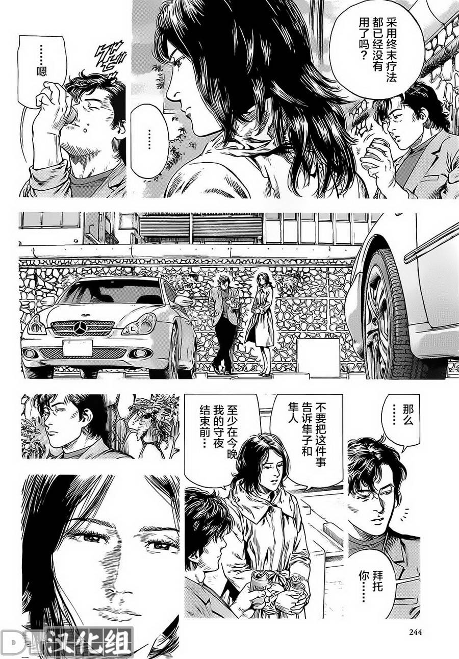 天使心·第二季韩漫全集-第42话无删减无遮挡章节图片 