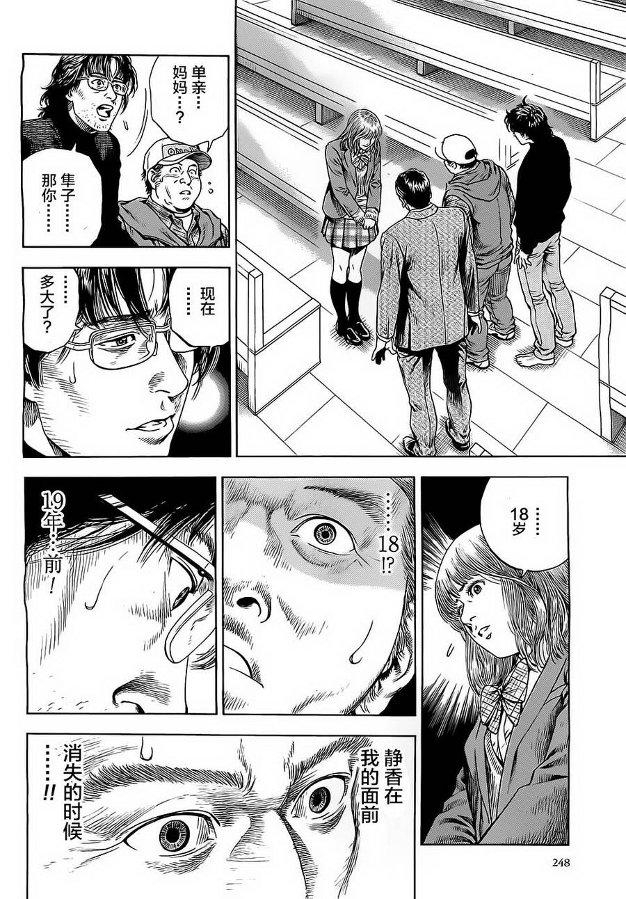 天使心·第二季韩漫全集-第42话无删减无遮挡章节图片 
