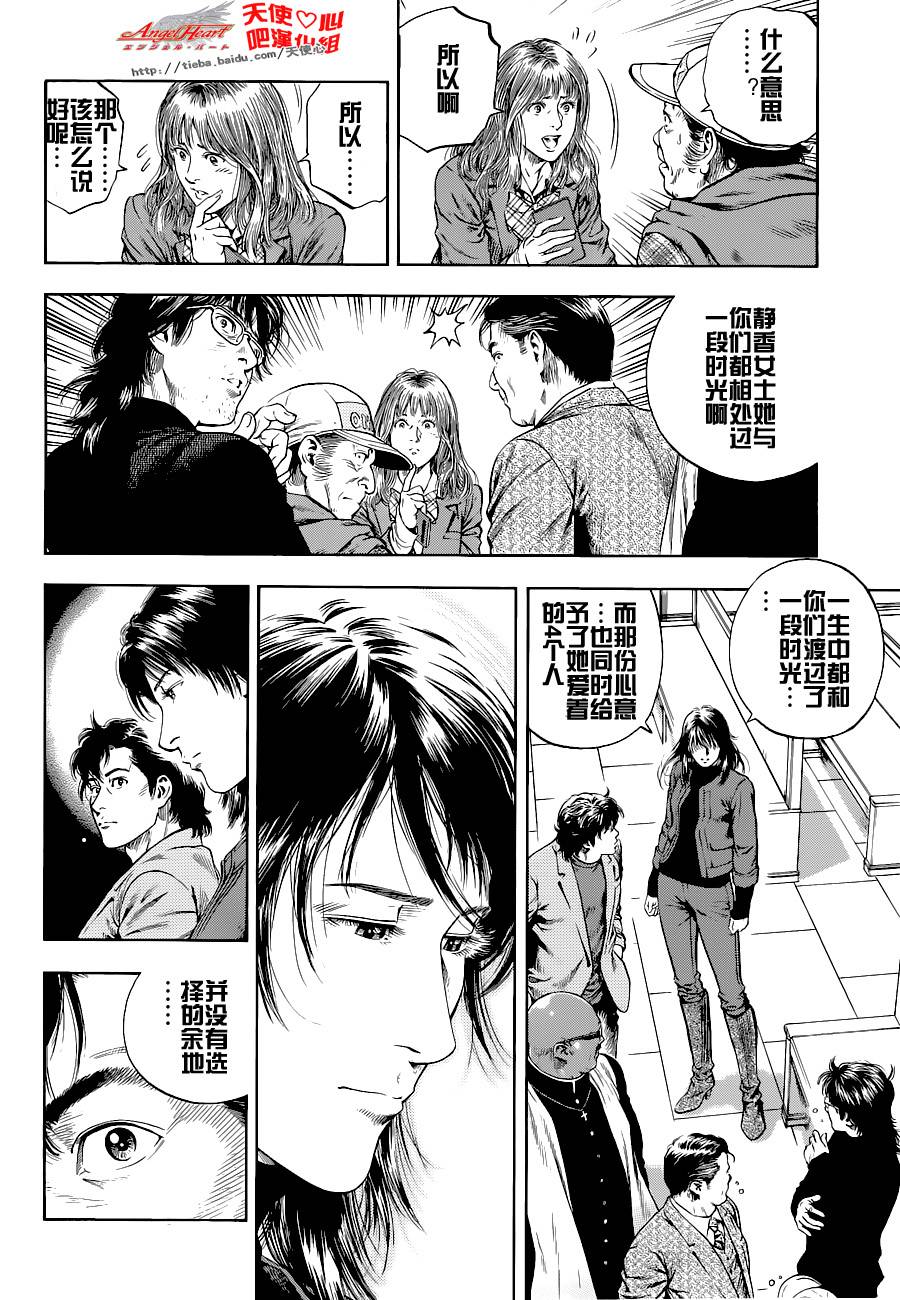 天使心·第二季韩漫全集-第45话无删减无遮挡章节图片 