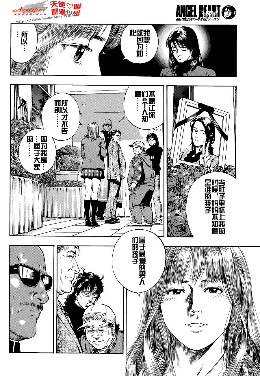 天使心·第二季韩漫全集-第45话无删减无遮挡章节图片 