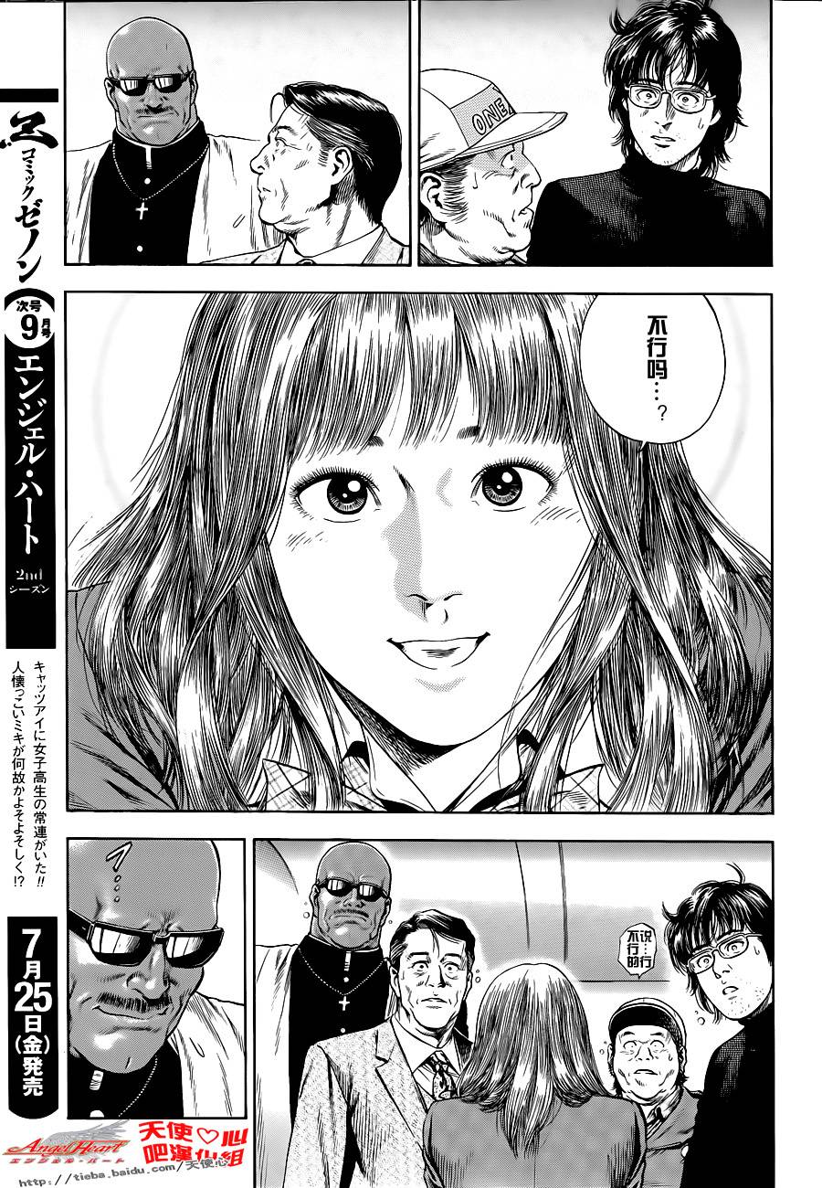 天使心·第二季韩漫全集-第45话无删减无遮挡章节图片 