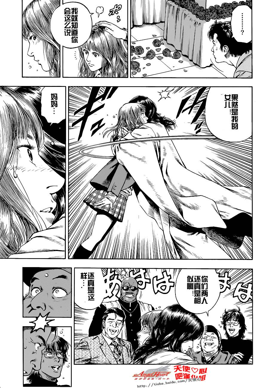 天使心·第二季韩漫全集-第45话无删减无遮挡章节图片 