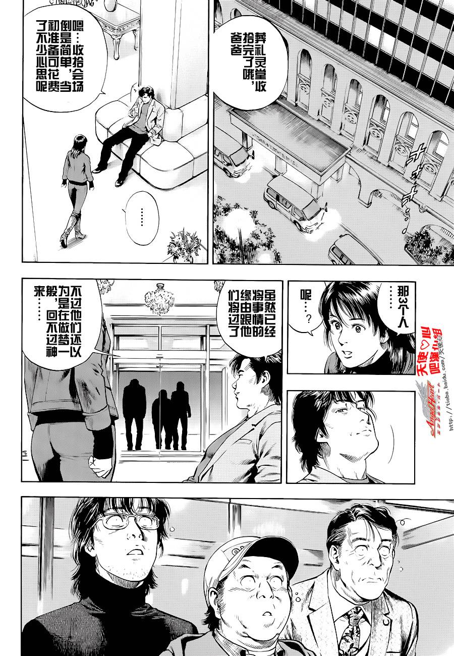 天使心·第二季韩漫全集-第45话无删减无遮挡章节图片 