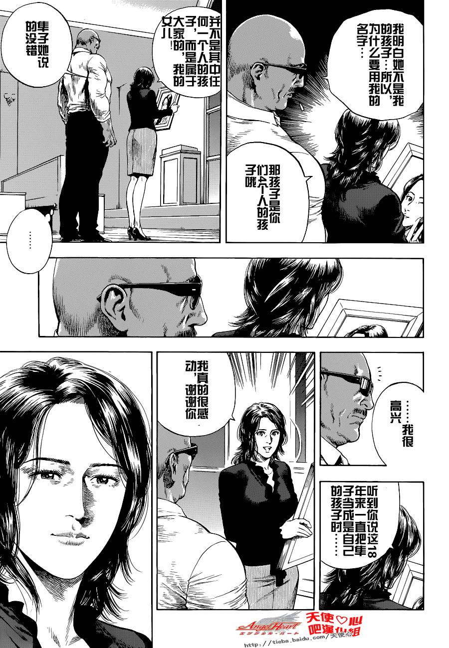 天使心·第二季韩漫全集-第45话无删减无遮挡章节图片 