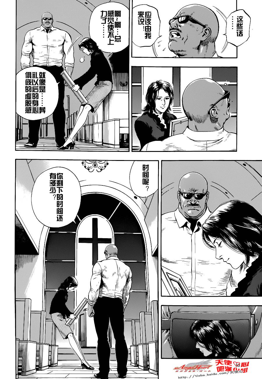天使心·第二季韩漫全集-第45话无删减无遮挡章节图片 