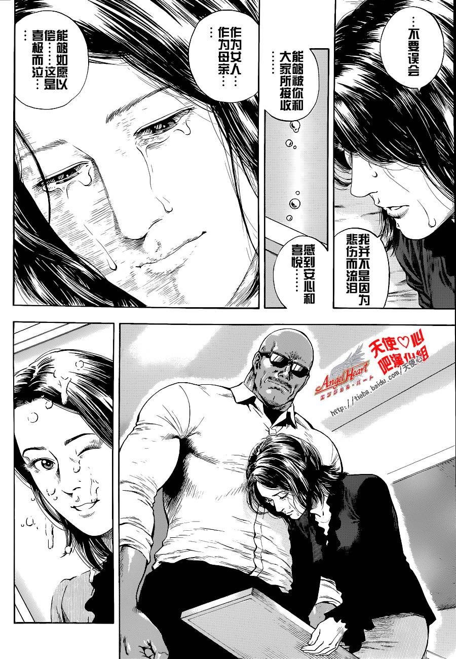 天使心·第二季韩漫全集-第45话无删减无遮挡章节图片 