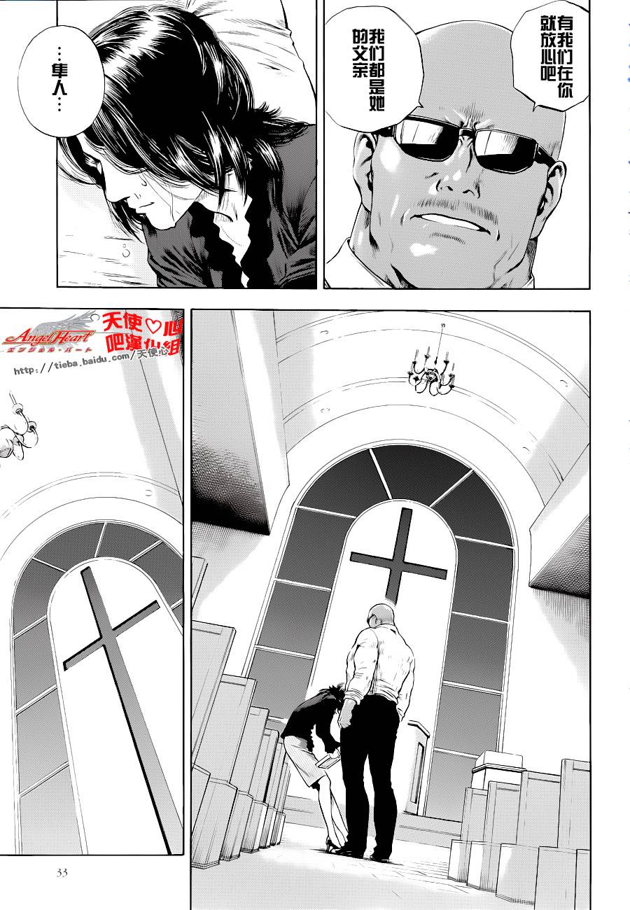 天使心·第二季韩漫全集-第45话无删减无遮挡章节图片 