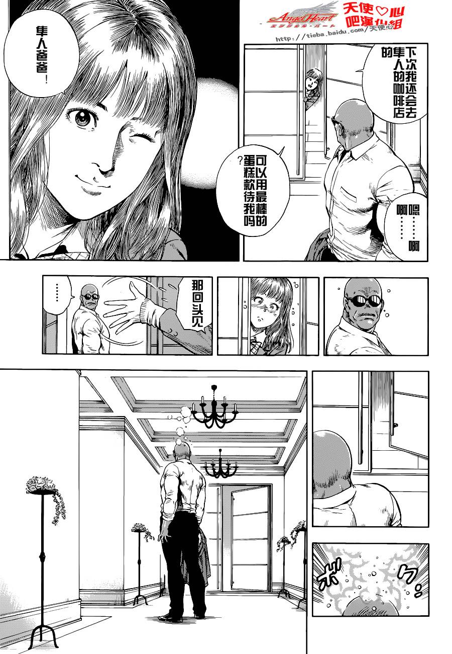 天使心·第二季韩漫全集-第45话无删减无遮挡章节图片 
