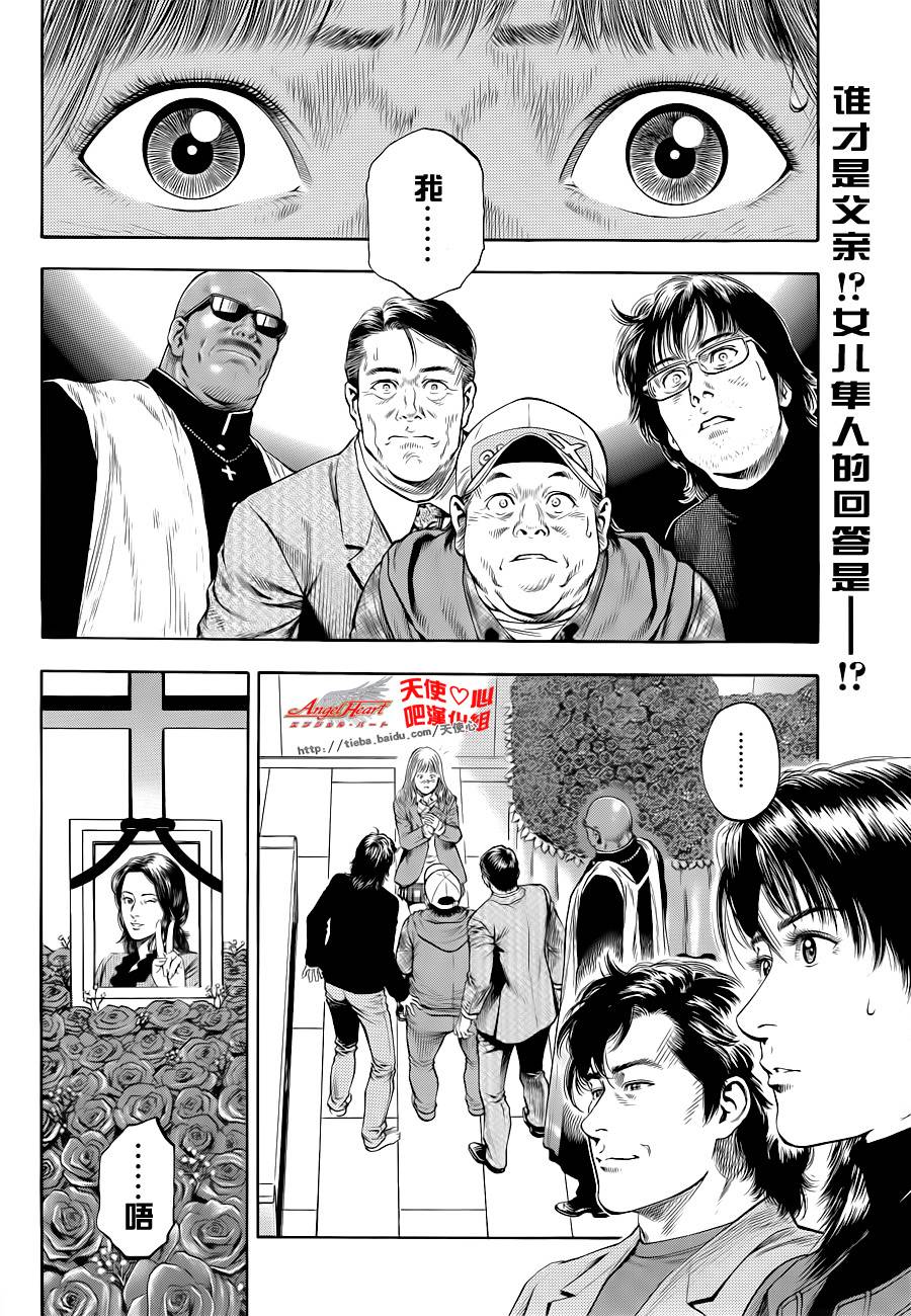 天使心·第二季韩漫全集-第45话无删减无遮挡章节图片 