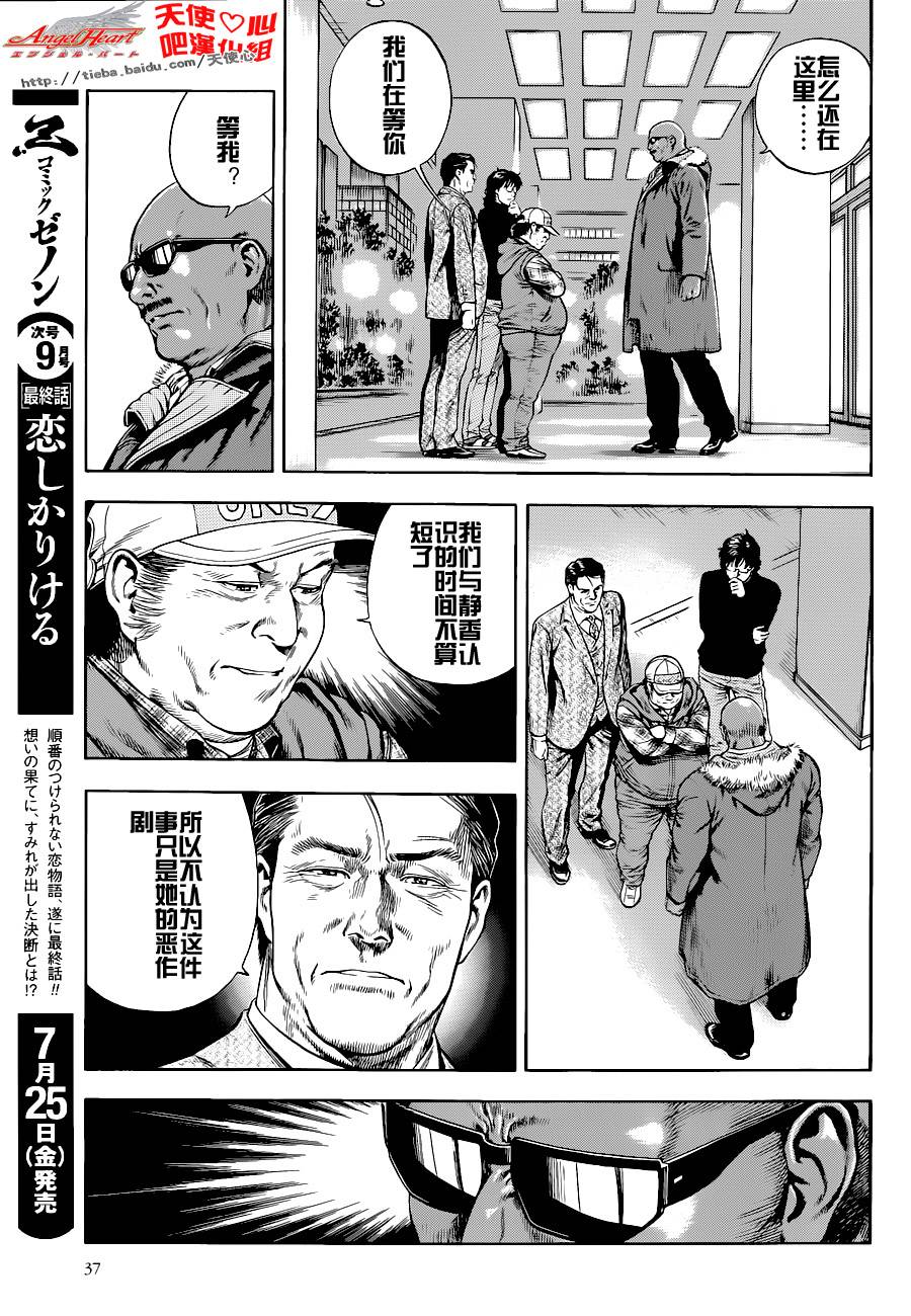 天使心·第二季韩漫全集-第45话无删减无遮挡章节图片 