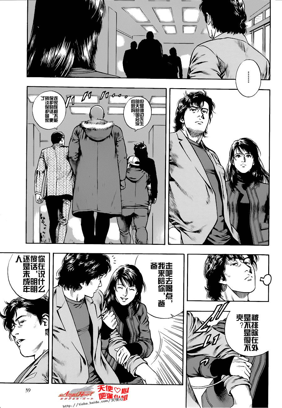 天使心·第二季韩漫全集-第45话无删减无遮挡章节图片 
