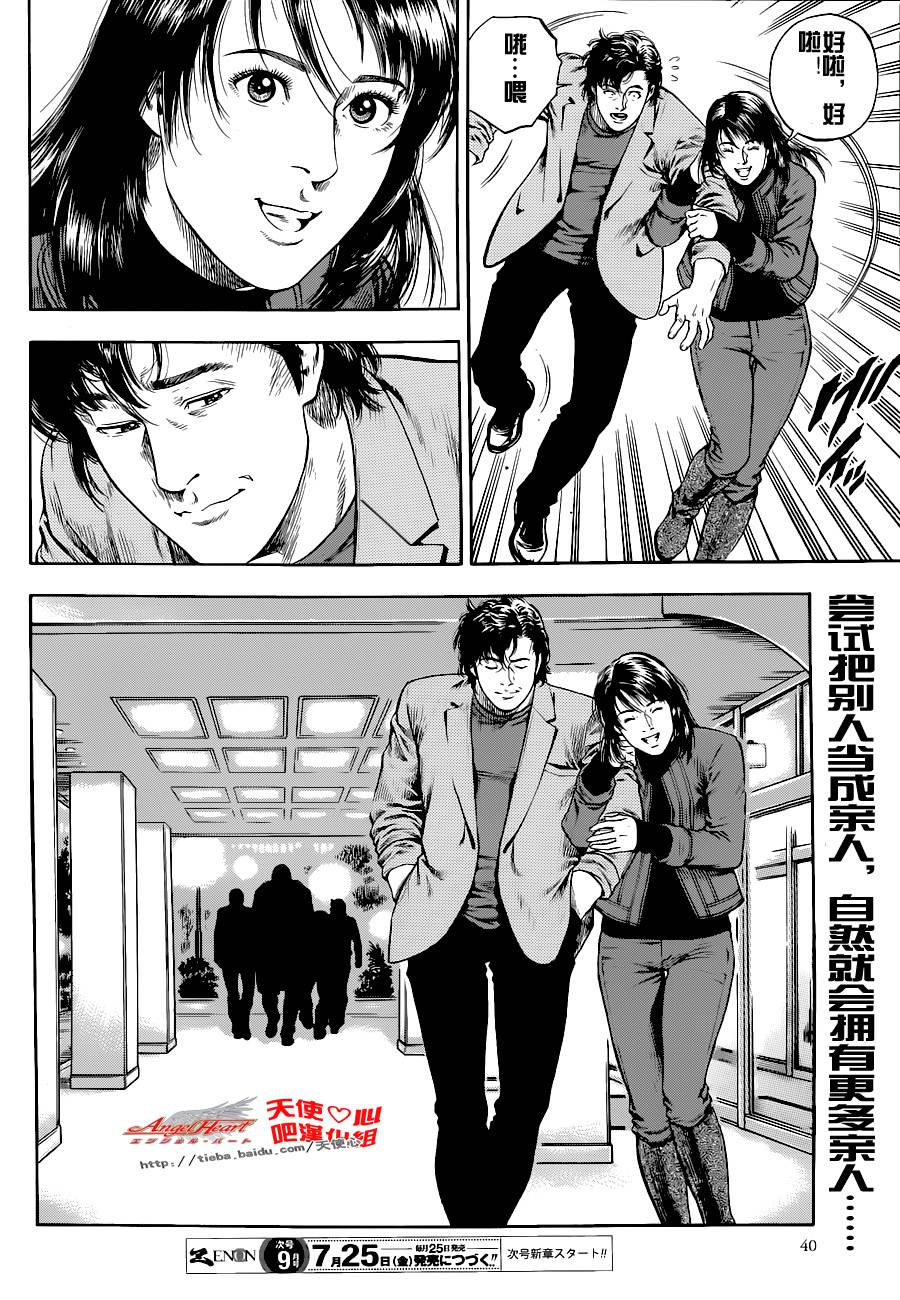 天使心·第二季韩漫全集-第45话无删减无遮挡章节图片 
