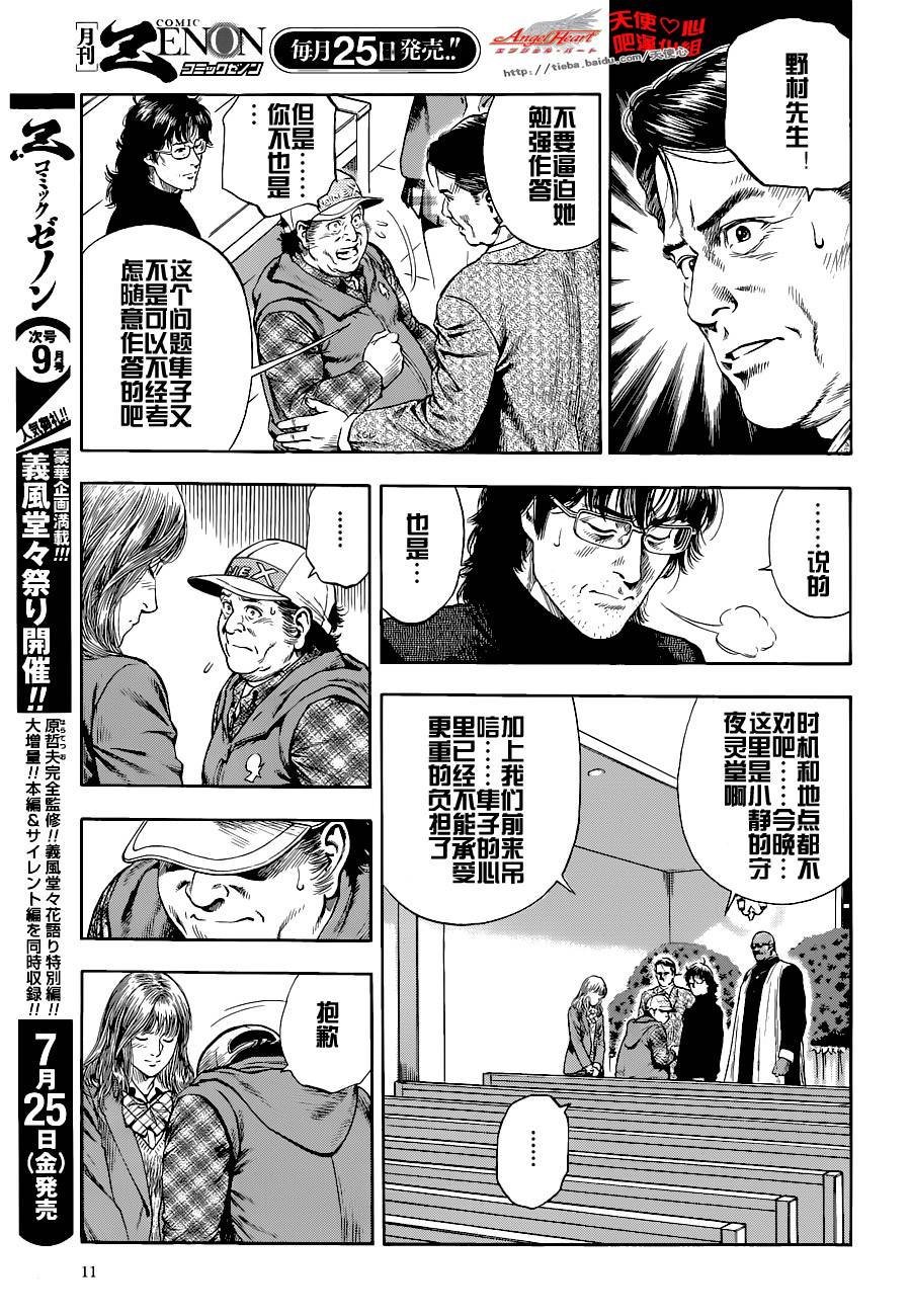 天使心·第二季韩漫全集-第45话无删减无遮挡章节图片 