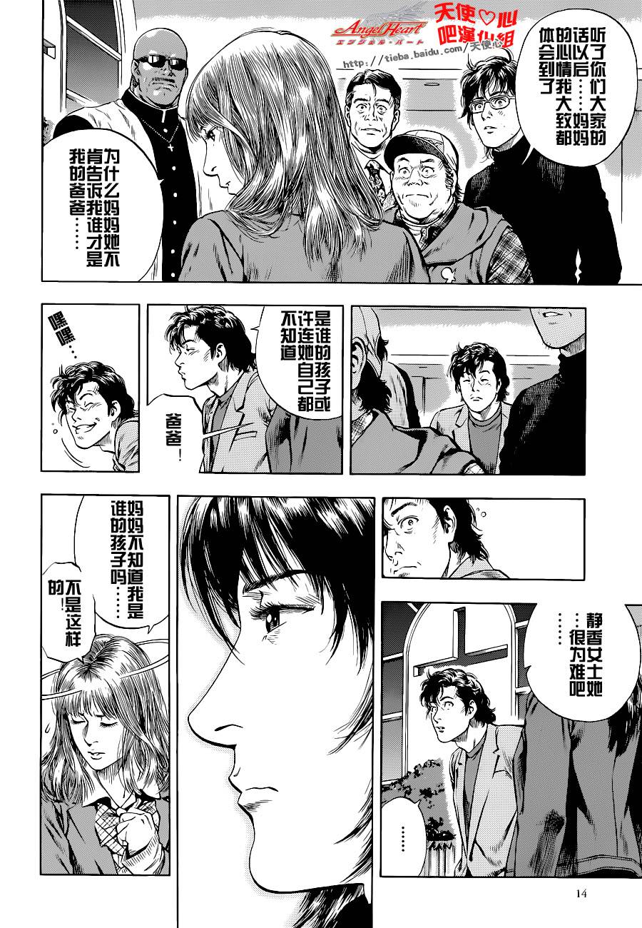 天使心·第二季韩漫全集-第45话无删减无遮挡章节图片 
