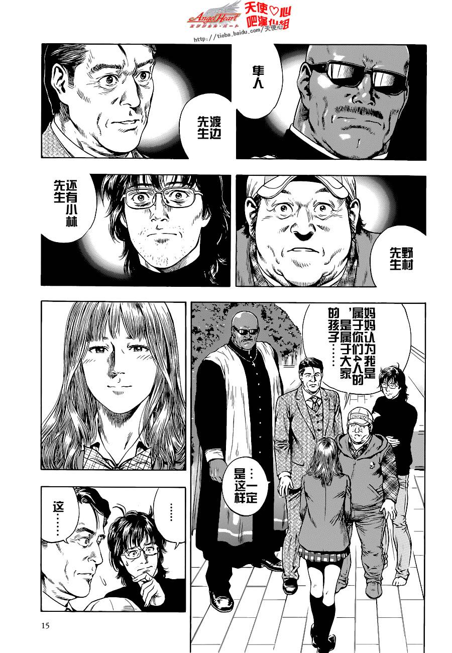 天使心·第二季韩漫全集-第45话无删减无遮挡章节图片 