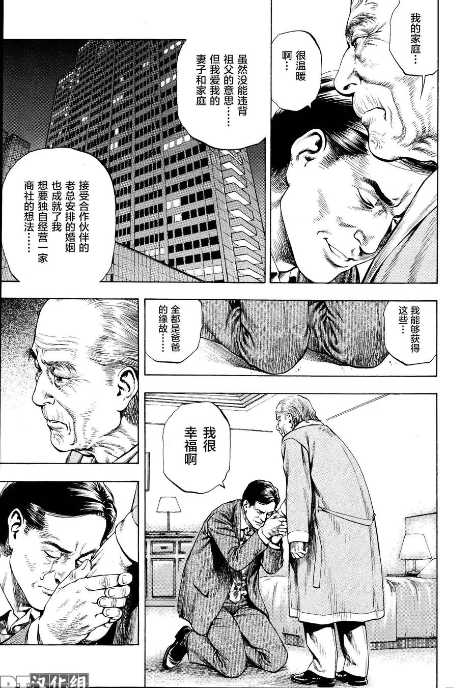 天使心·第二季韩漫全集-第48话无删减无遮挡章节图片 