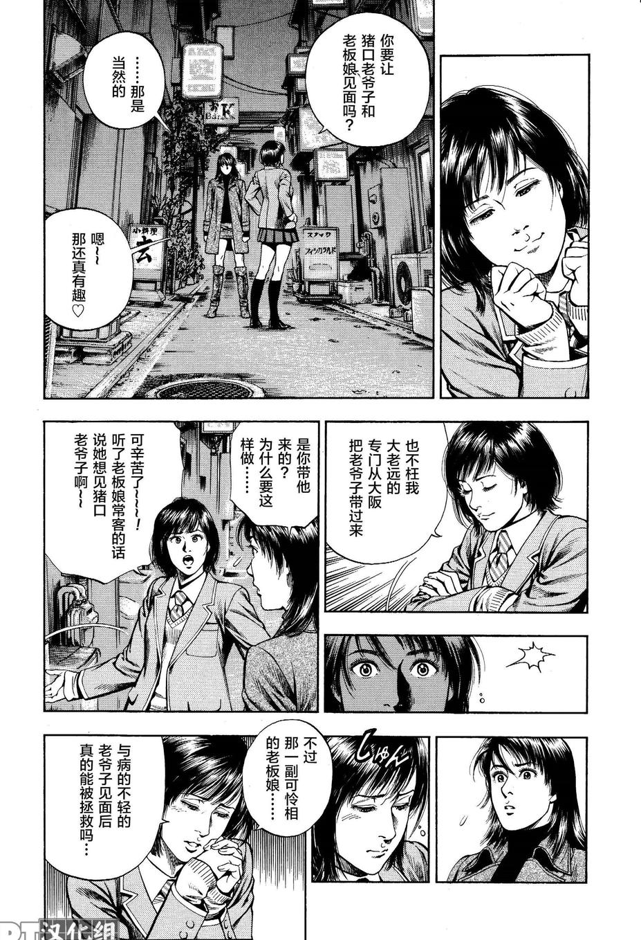 天使心·第二季韩漫全集-第48话无删减无遮挡章节图片 
