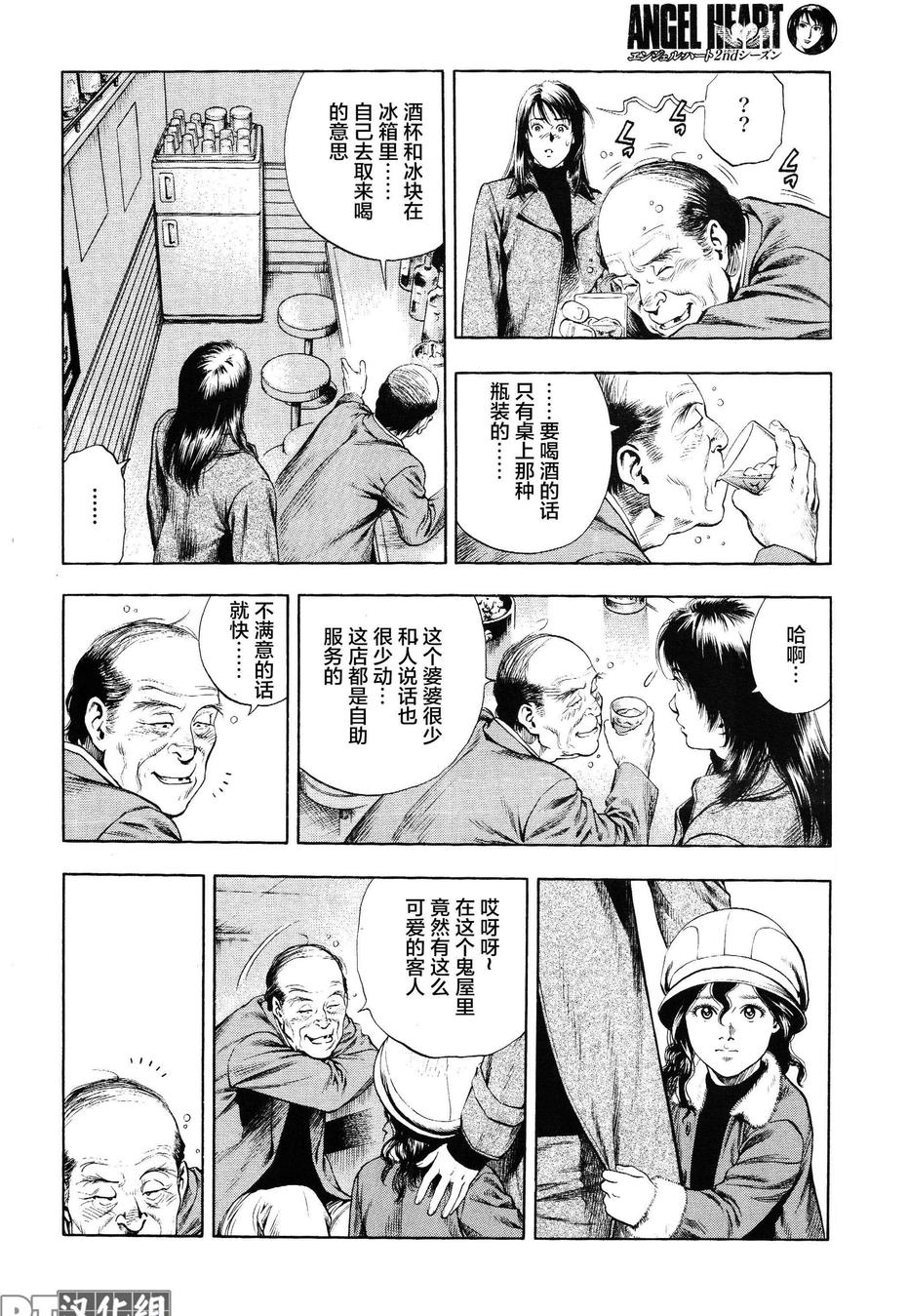 天使心·第二季韩漫全集-第48话无删减无遮挡章节图片 