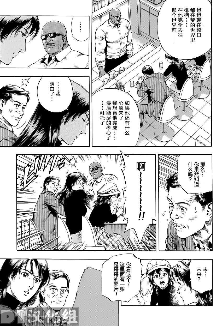 天使心·第二季韩漫全集-第49话无删减无遮挡章节图片 