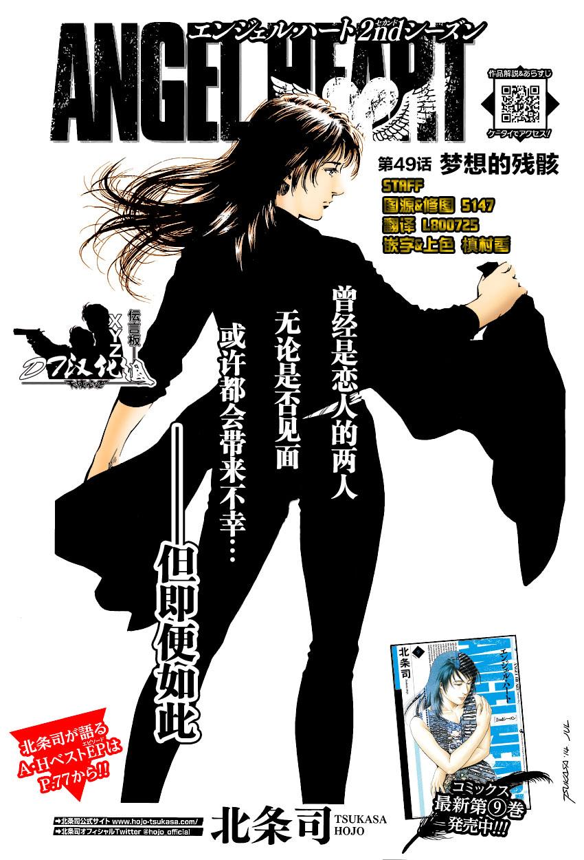 天使心·第二季韩漫全集-第49话无删减无遮挡章节图片 