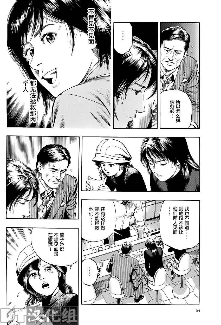 天使心·第二季韩漫全集-第49话无删减无遮挡章节图片 