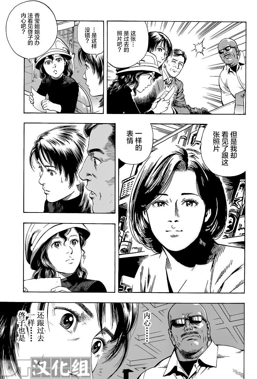 天使心·第二季韩漫全集-第49话无删减无遮挡章节图片 