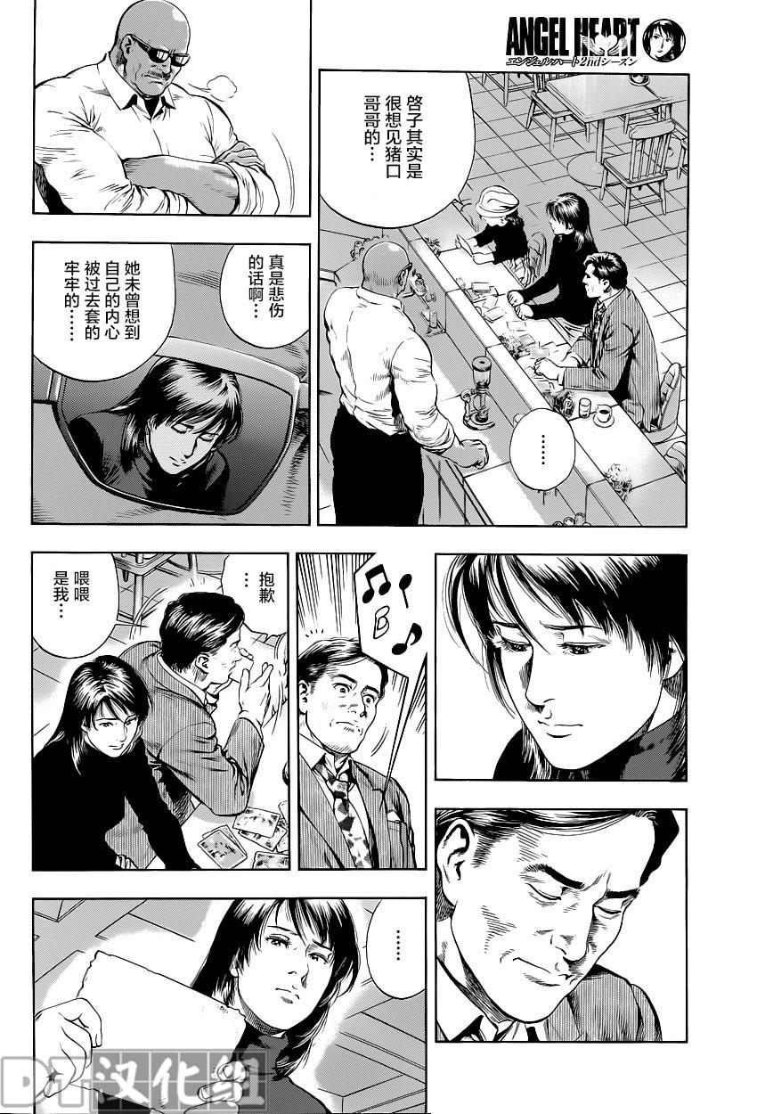 天使心·第二季韩漫全集-第49话无删减无遮挡章节图片 